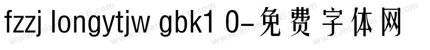 fzzj longytjw gbk1 0字体转换